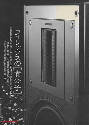 Philips FB880 Speaker review 1991 Japanese PDF - Philips